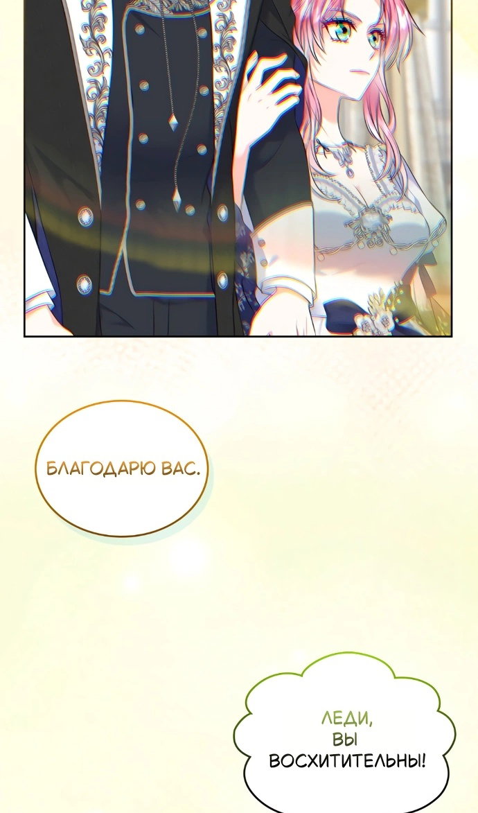 Манга Я разведусь со старшим братом главной героини - Глава 101 Страница 38