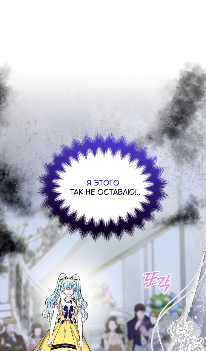 Манга Я разведусь со старшим братом главной героини - Глава 101 Страница 63