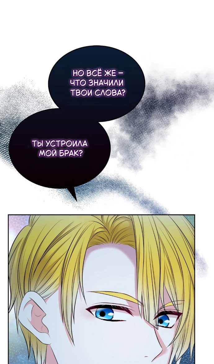 Манга Я разведусь со старшим братом главной героини - Глава 101 Страница 90