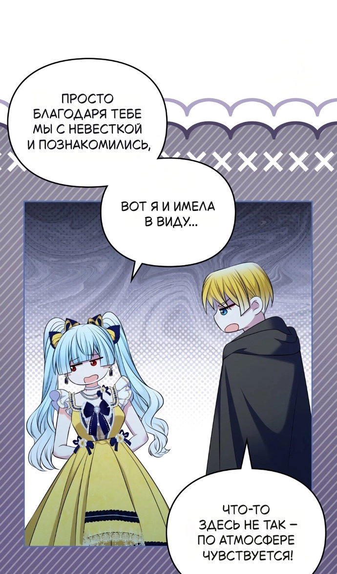 Манга Я разведусь со старшим братом главной героини - Глава 101 Страница 92