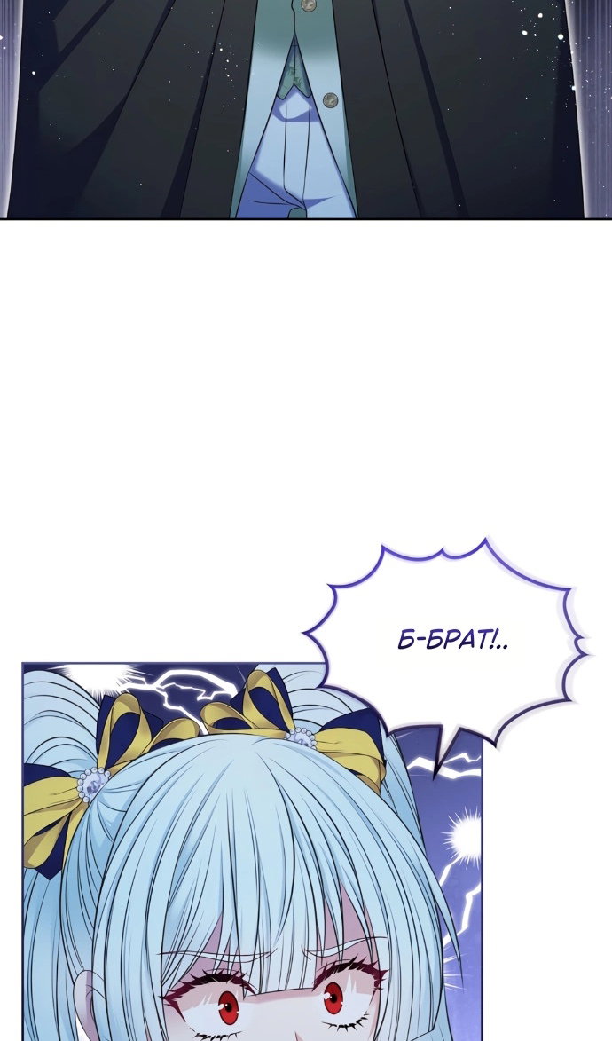 Манга Я разведусь со старшим братом главной героини - Глава 101 Страница 80