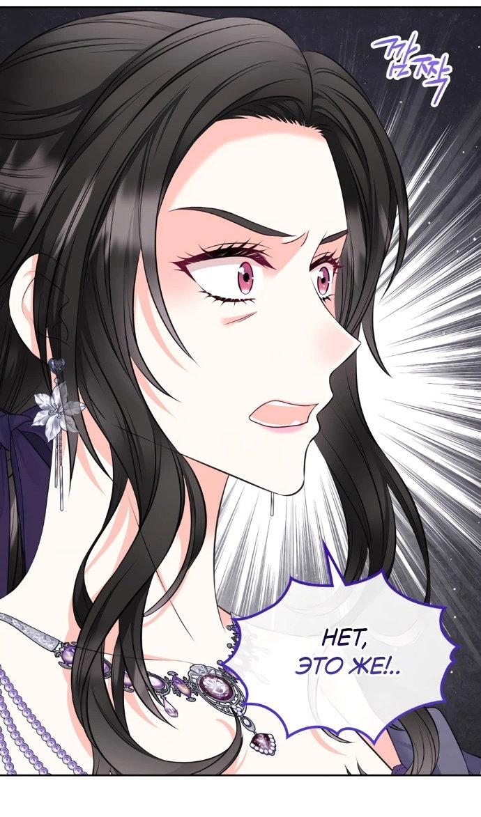 Манга Я разведусь со старшим братом главной героини - Глава 101 Страница 26