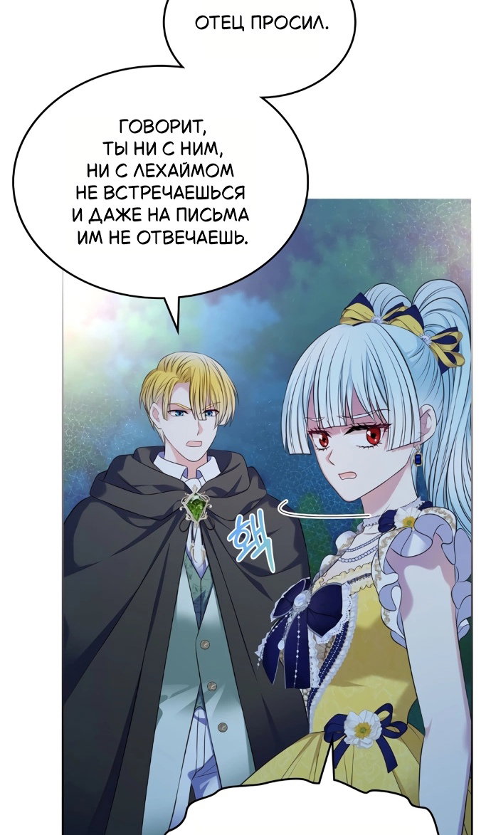 Манга Я разведусь со старшим братом главной героини - Глава 101 Страница 83