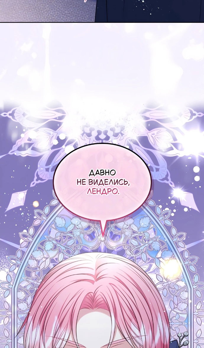 Манга Я разведусь со старшим братом главной героини - Глава 101 Страница 97