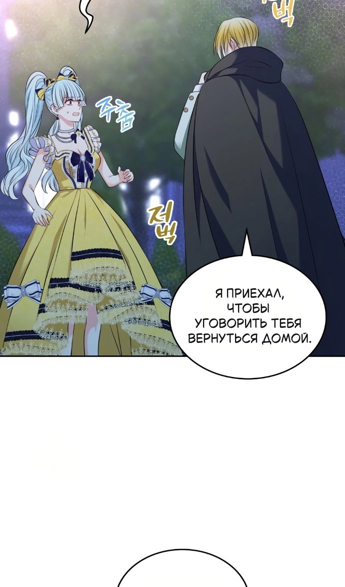 Манга Я разведусь со старшим братом главной героини - Глава 101 Страница 82