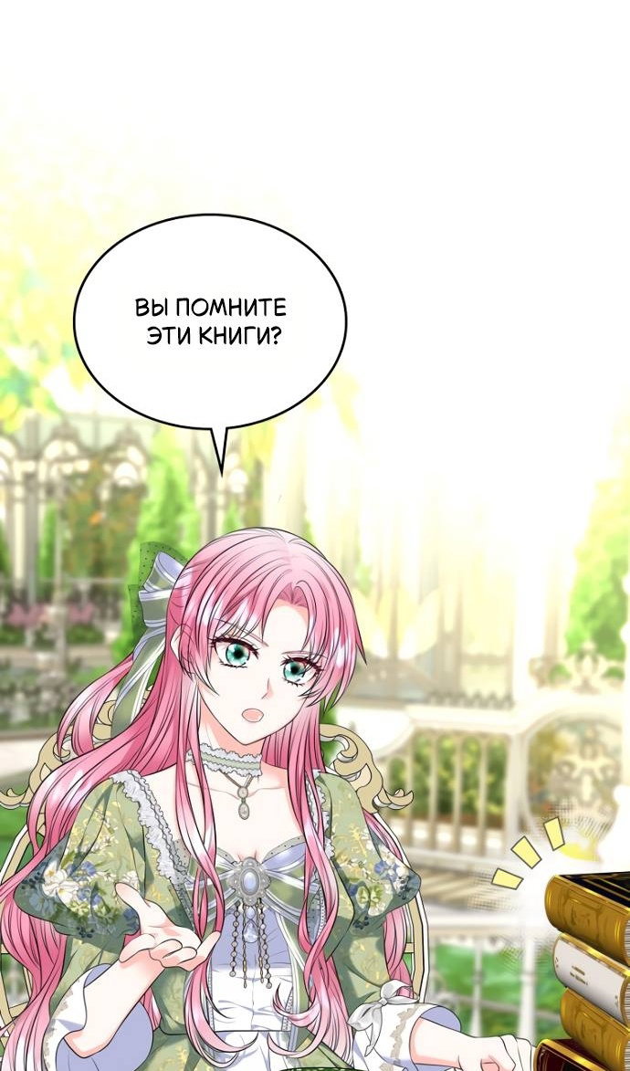 Манга Я разведусь со старшим братом главной героини - Глава 103 Страница 15