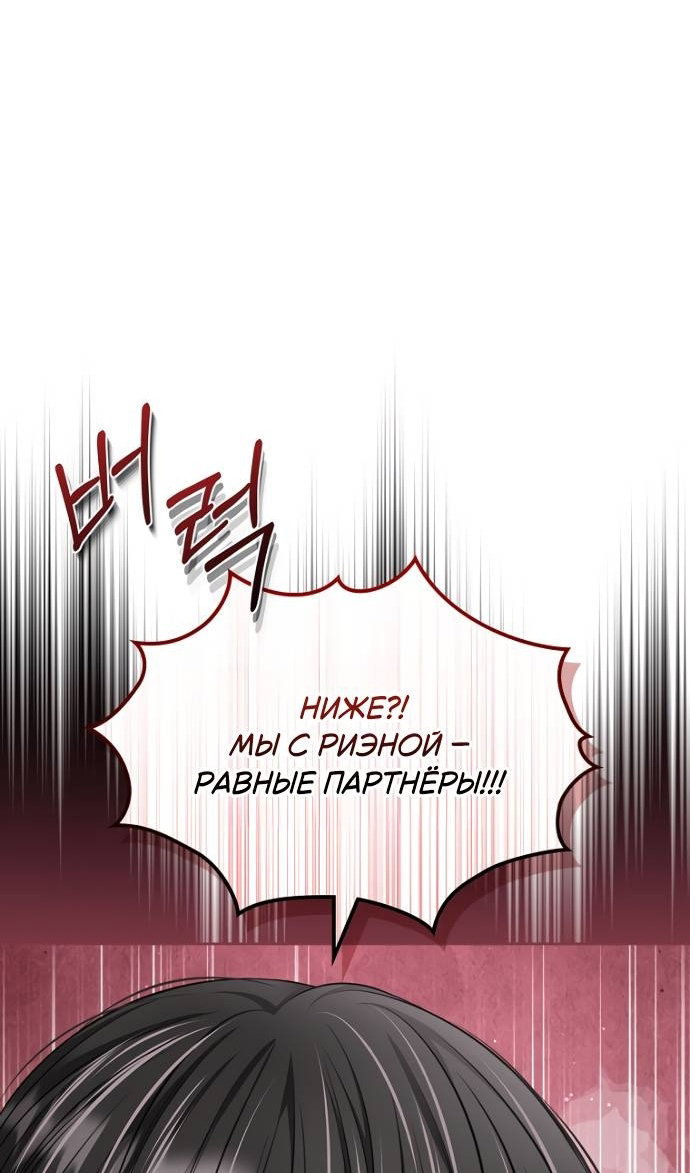 Манга Я разведусь со старшим братом главной героини - Глава 103 Страница 31