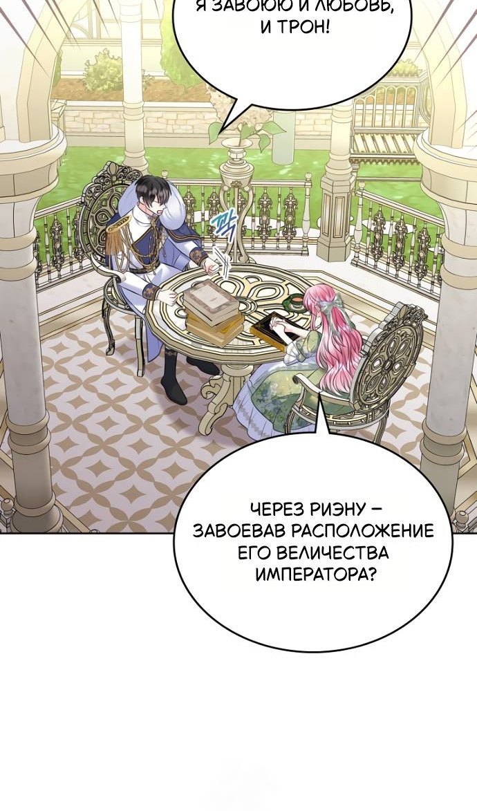 Манга Я разведусь со старшим братом главной героини - Глава 103 Страница 29