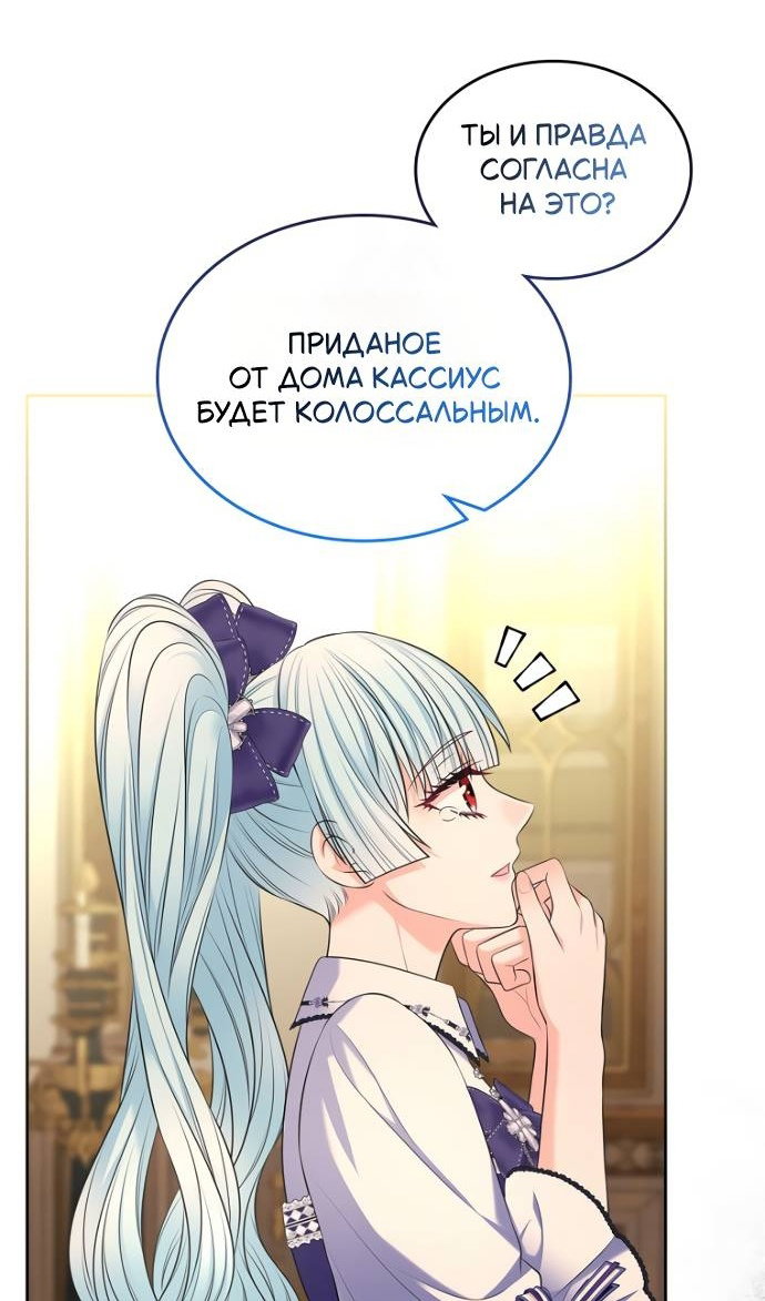 Манга Я разведусь со старшим братом главной героини - Глава 103 Страница 66