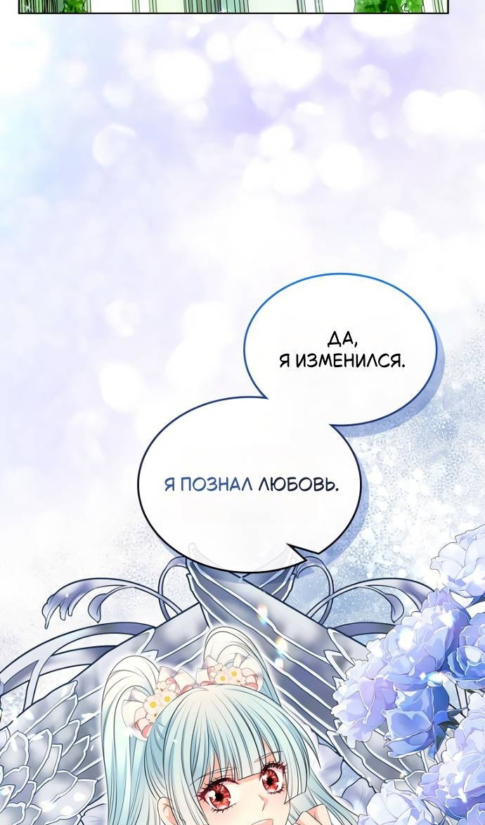 Манга Я разведусь со старшим братом главной героини - Глава 103 Страница 26