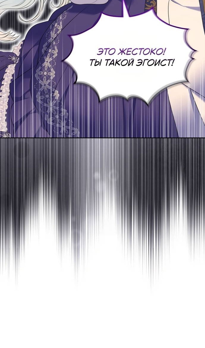 Манга Я разведусь со старшим братом главной героини - Глава 103 Страница 84