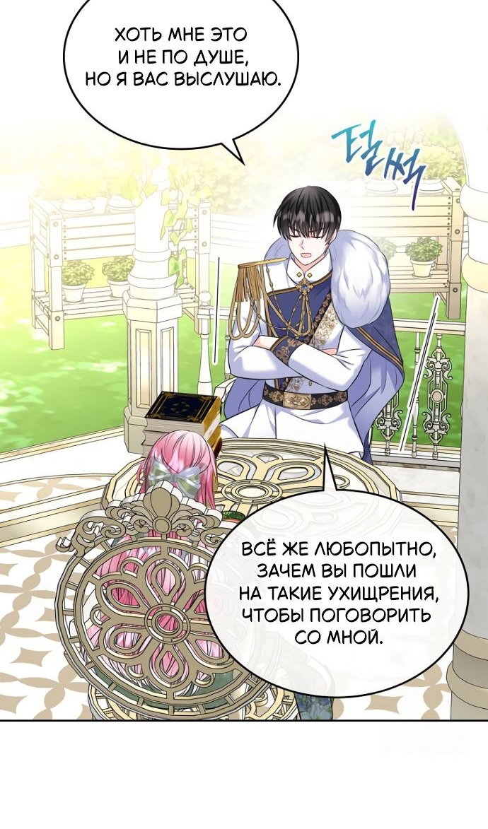 Манга Я разведусь со старшим братом главной героини - Глава 103 Страница 14