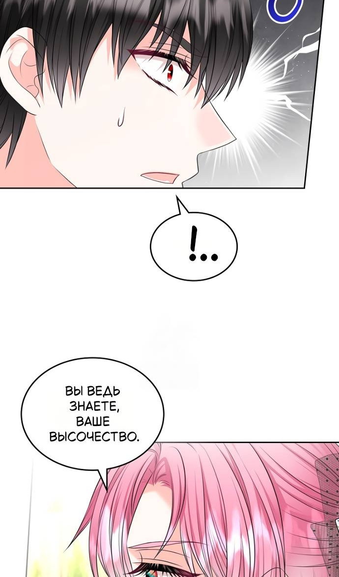 Манга Я разведусь со старшим братом главной героини - Глава 103 Страница 43