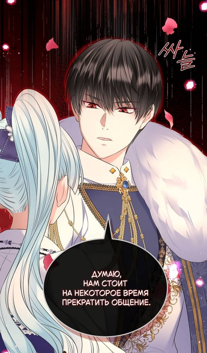 Манга Я разведусь со старшим братом главной героини - Глава 103 Страница 86