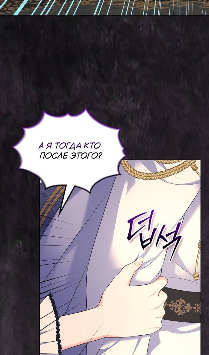 Манга Я разведусь со старшим братом главной героини - Глава 103 Страница 81