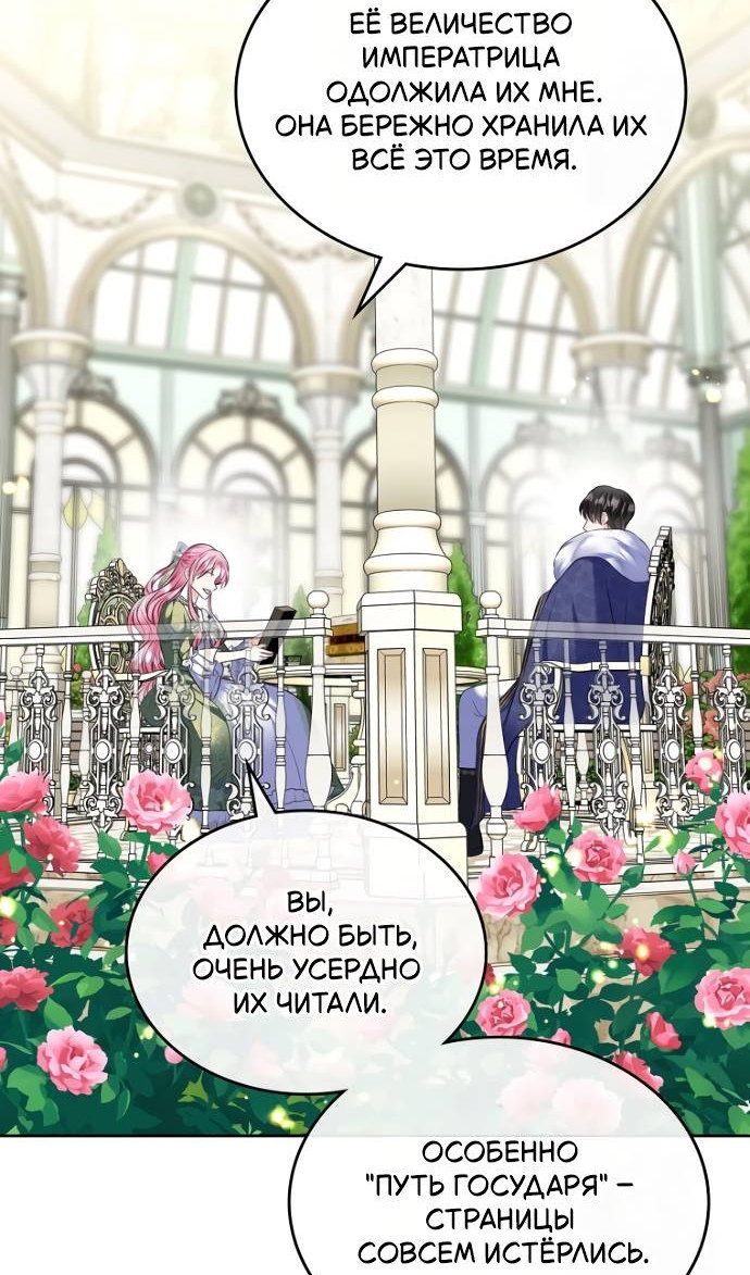 Манга Я разведусь со старшим братом главной героини - Глава 103 Страница 19