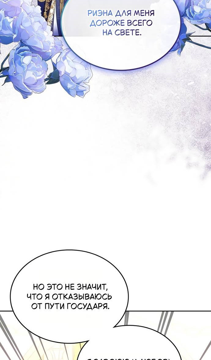 Манга Я разведусь со старшим братом главной героини - Глава 103 Страница 28