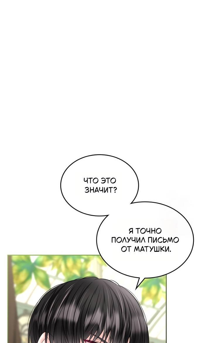 Манга Я разведусь со старшим братом главной героини - Глава 103 Страница 3