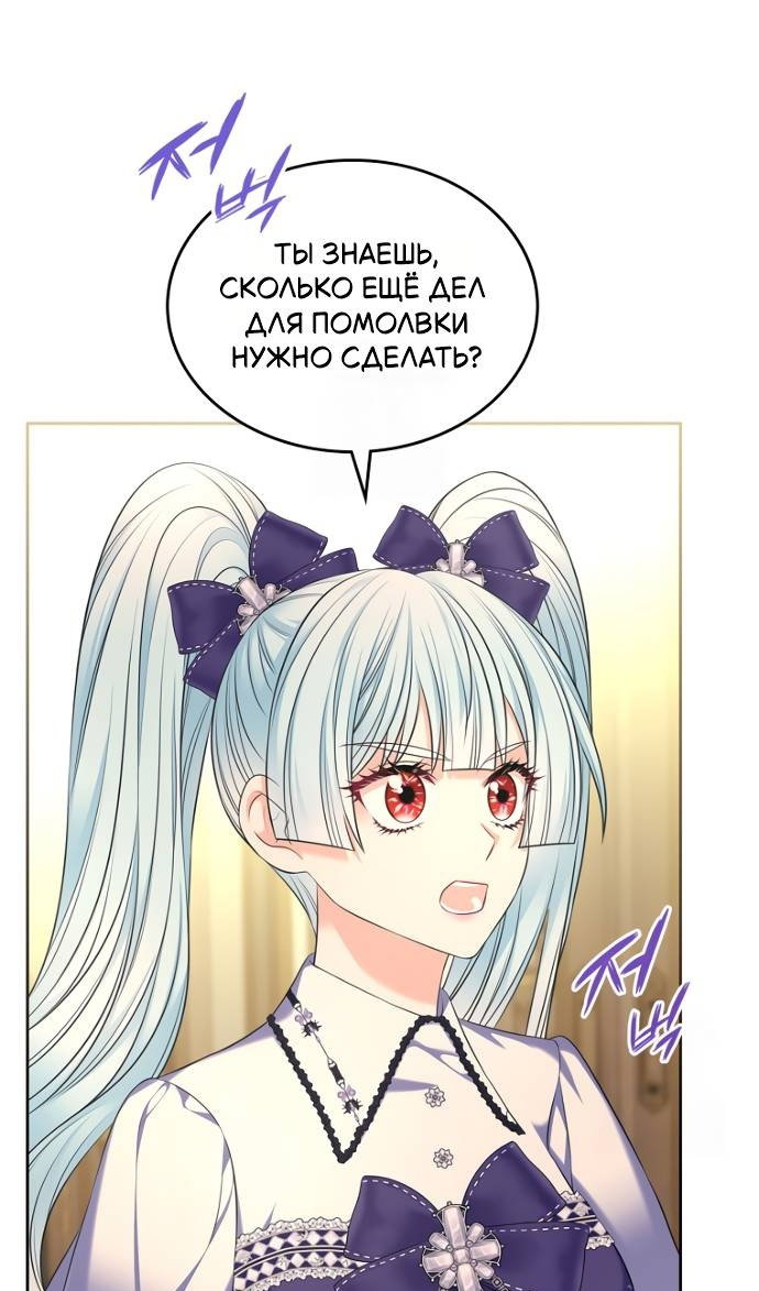 Манга Я разведусь со старшим братом главной героини - Глава 103 Страница 54