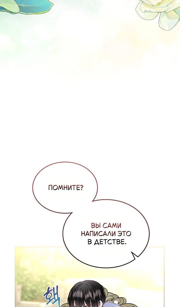 Манга Я разведусь со старшим братом главной героини - Глава 103 Страница 38