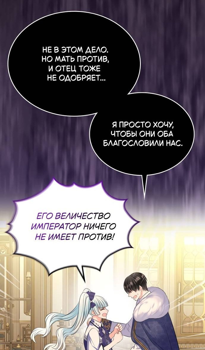 Манга Я разведусь со старшим братом главной героини - Глава 103 Страница 62