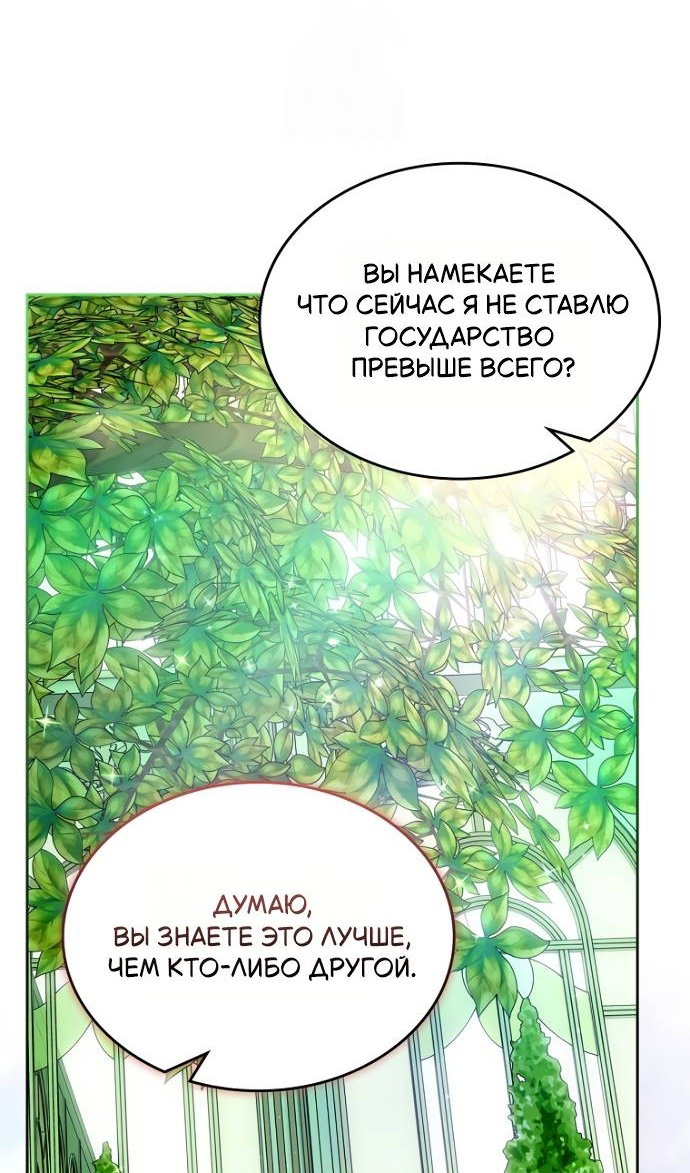 Манга Я разведусь со старшим братом главной героини - Глава 103 Страница 25