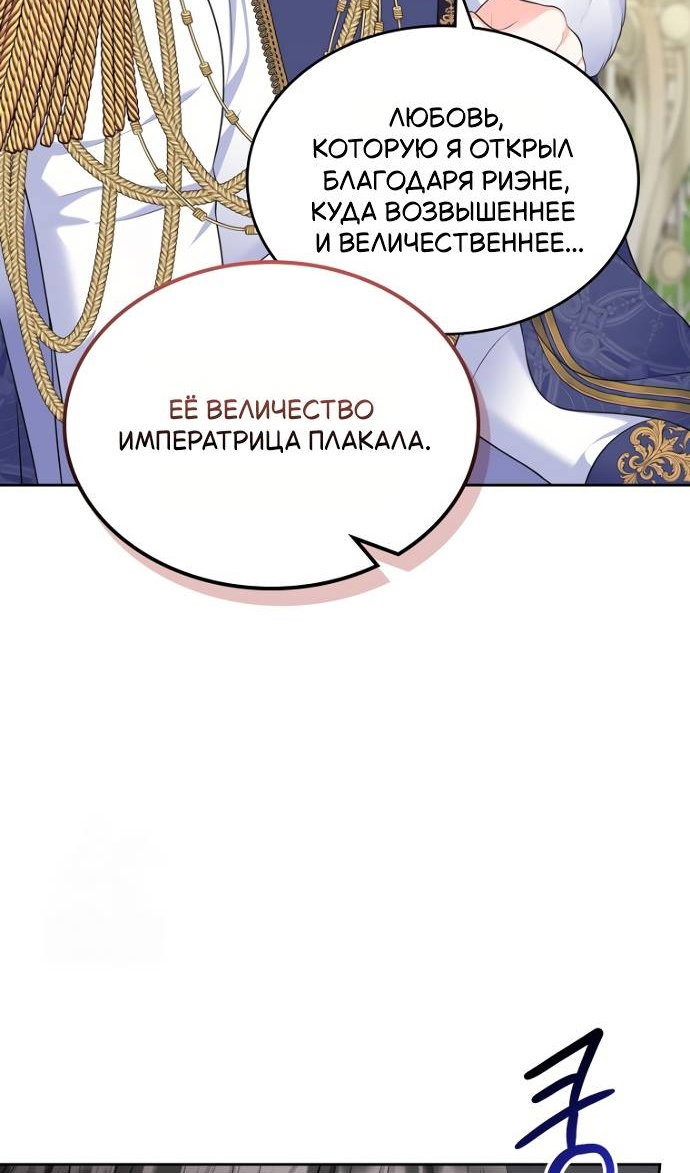 Манга Я разведусь со старшим братом главной героини - Глава 103 Страница 42