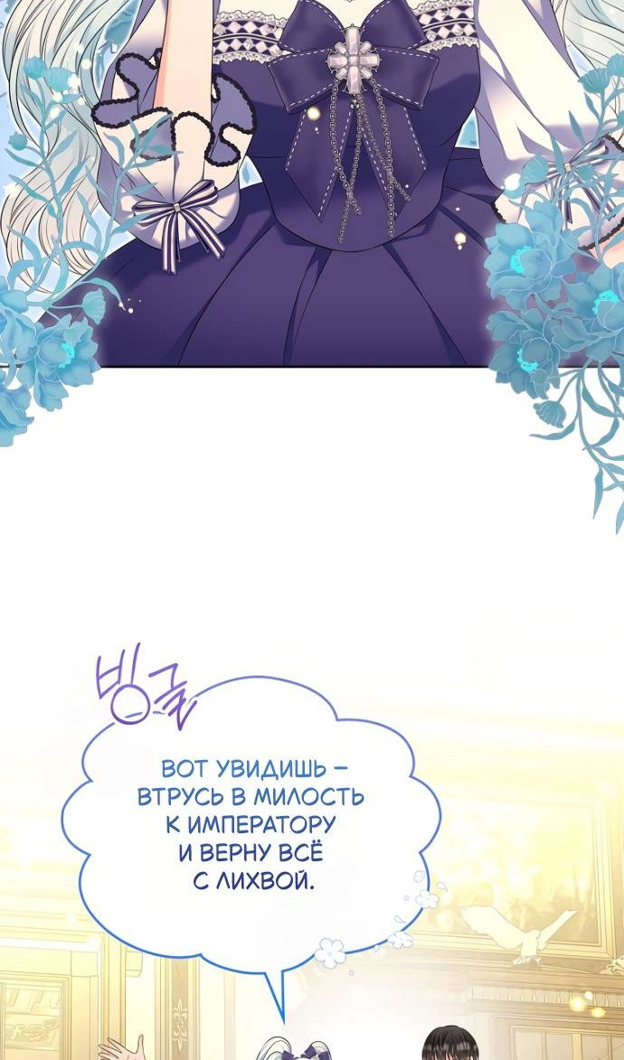 Манга Я разведусь со старшим братом главной героини - Глава 103 Страница 71