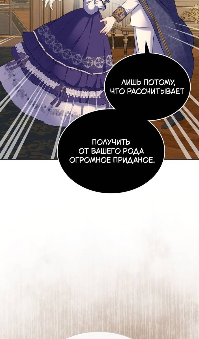 Манга Я разведусь со старшим братом главной героини - Глава 103 Страница 63