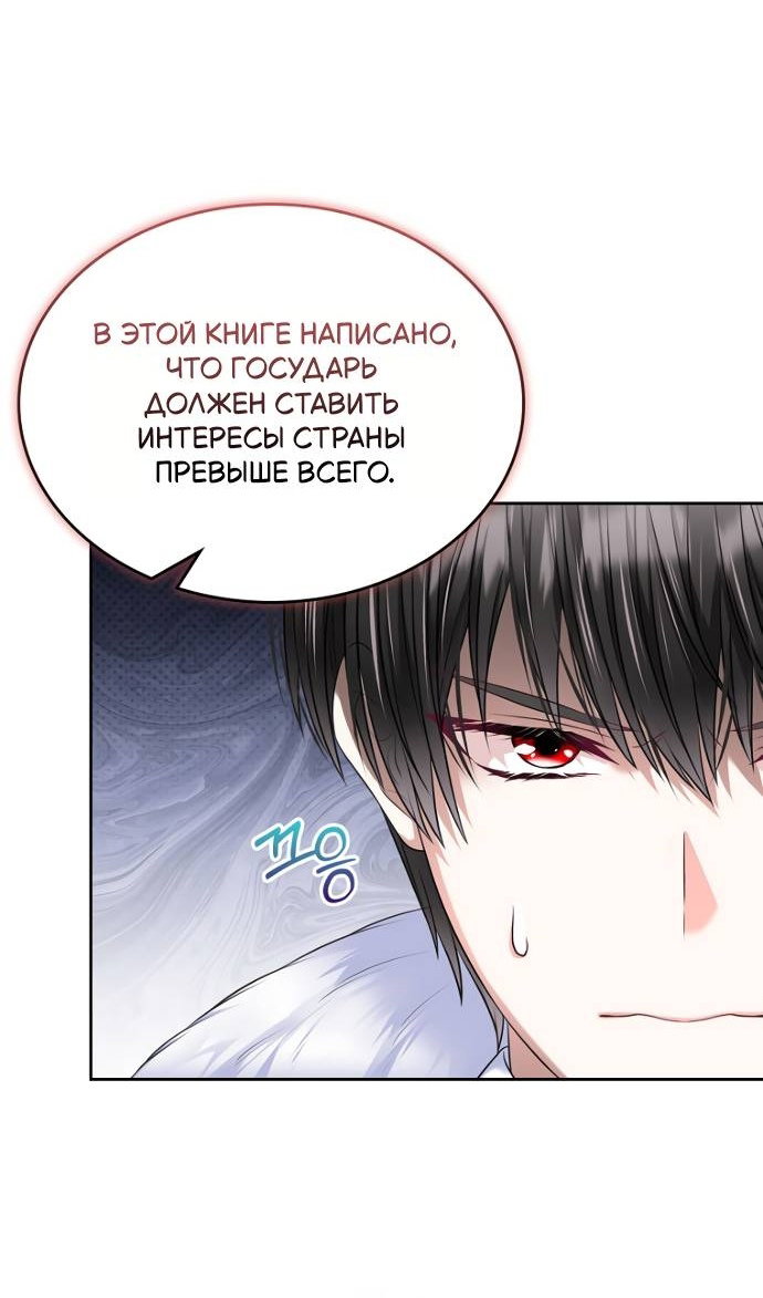 Манга Я разведусь со старшим братом главной героини - Глава 103 Страница 24