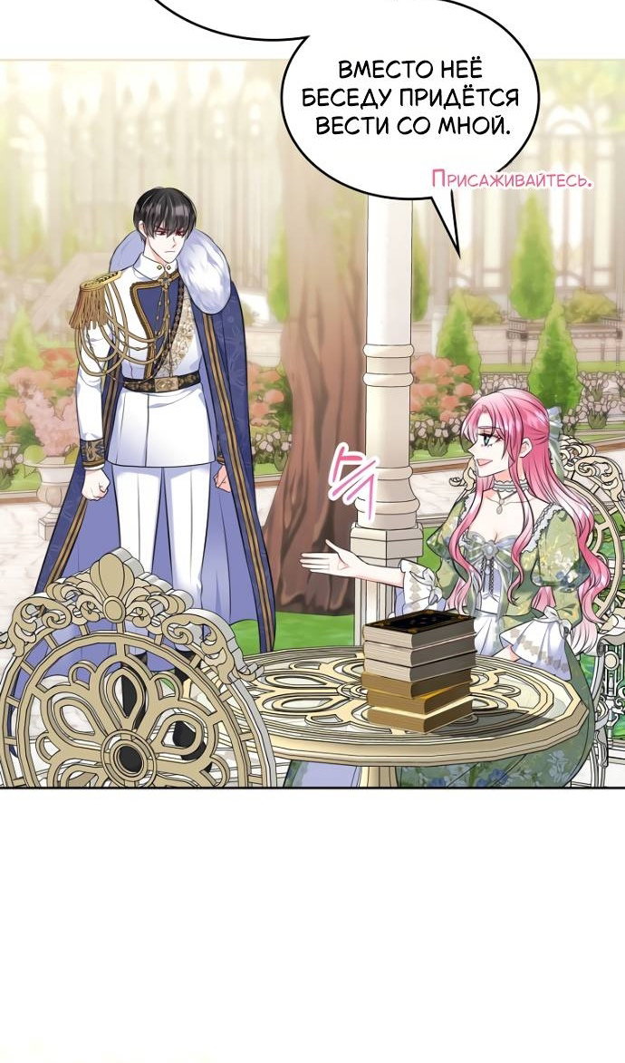 Манга Я разведусь со старшим братом главной героини - Глава 103 Страница 5