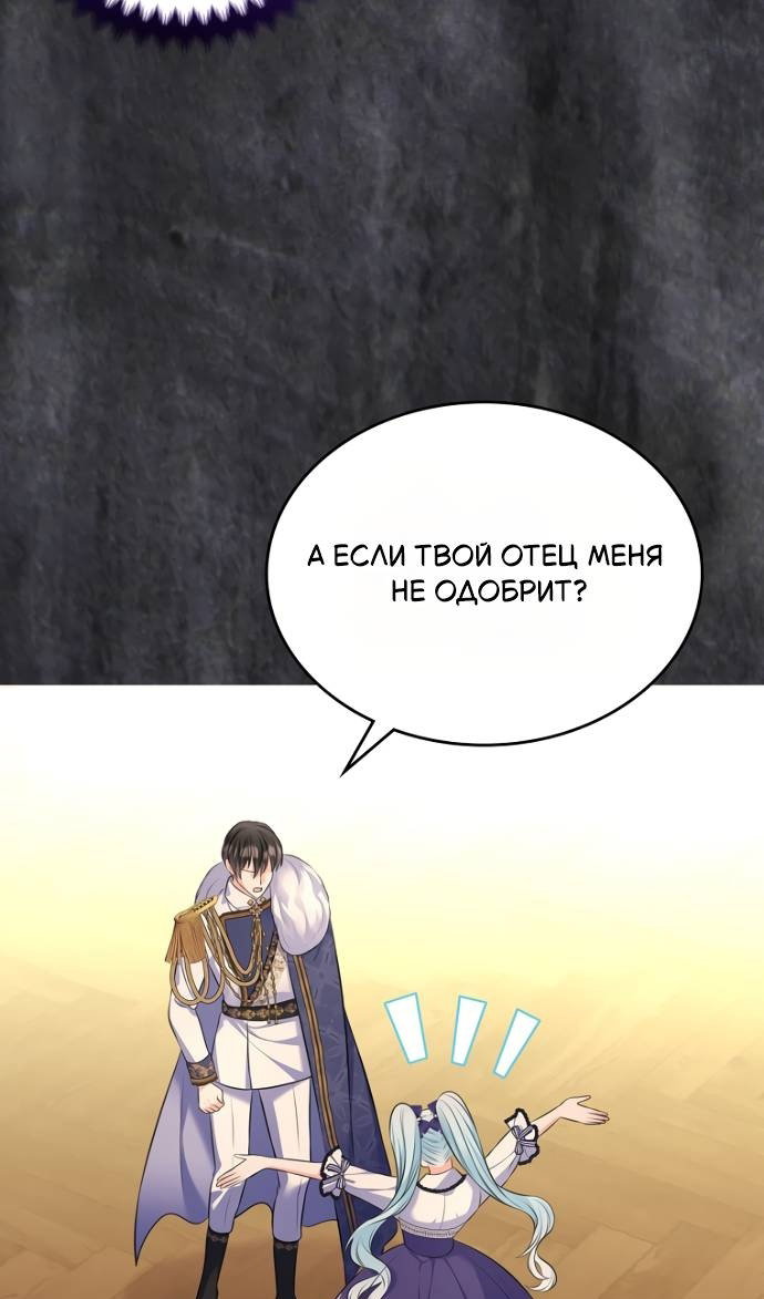 Манга Я разведусь со старшим братом главной героини - Глава 103 Страница 75