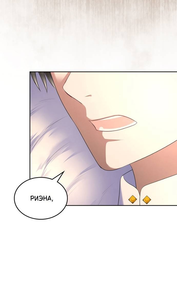 Манга Я разведусь со старшим братом главной героини - Глава 103 Страница 65