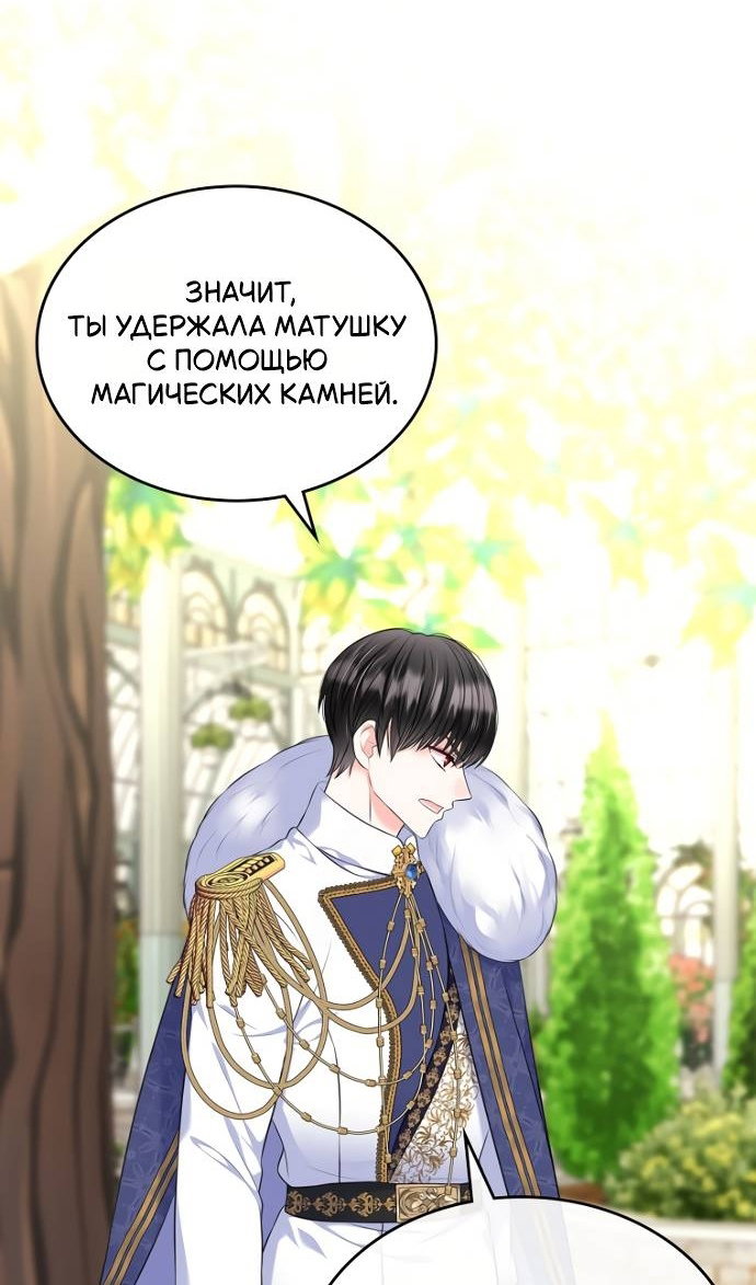 Манга Я разведусь со старшим братом главной героини - Глава 103 Страница 6