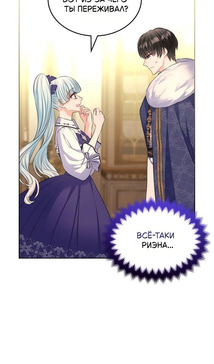 Манга Я разведусь со старшим братом главной героини - Глава 103 Страница 69