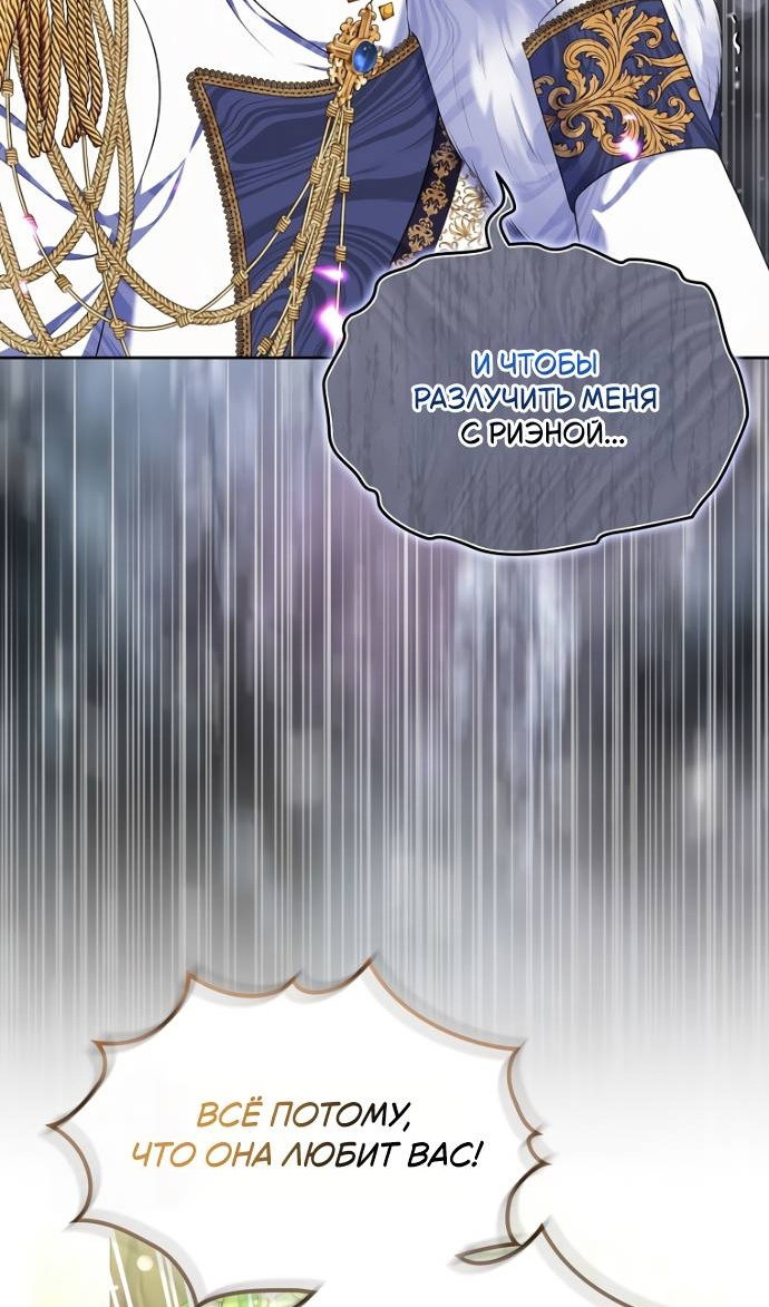 Манга Я разведусь со старшим братом главной героини - Глава 103 Страница 47