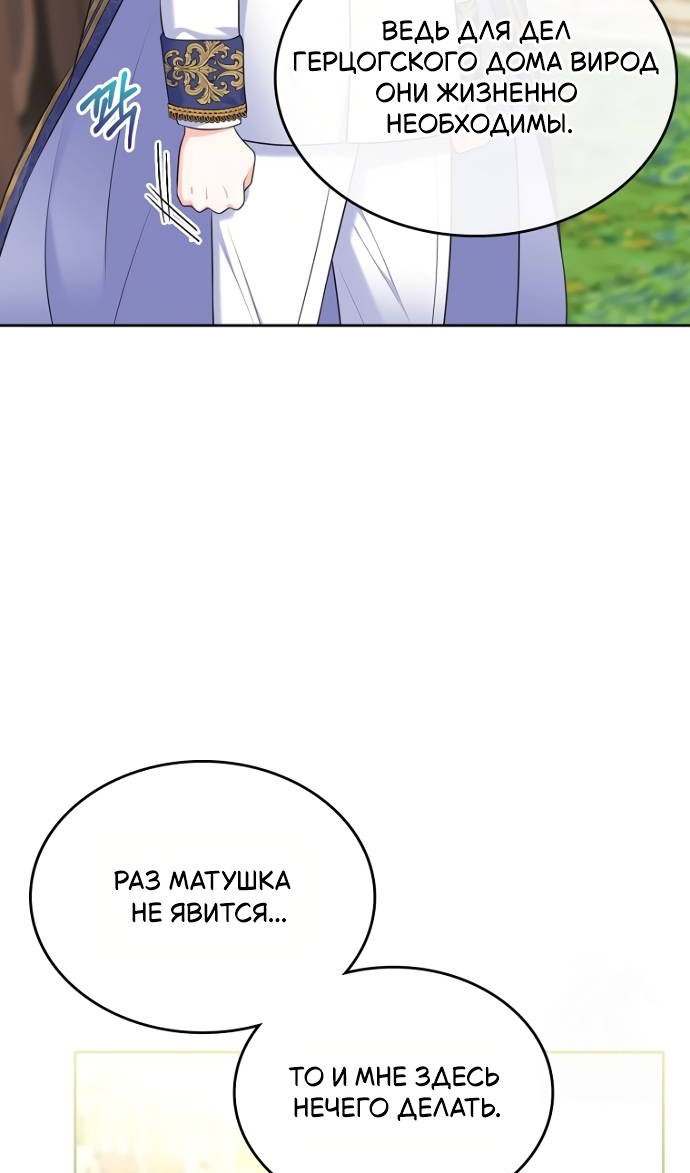 Манга Я разведусь со старшим братом главной героини - Глава 103 Страница 7