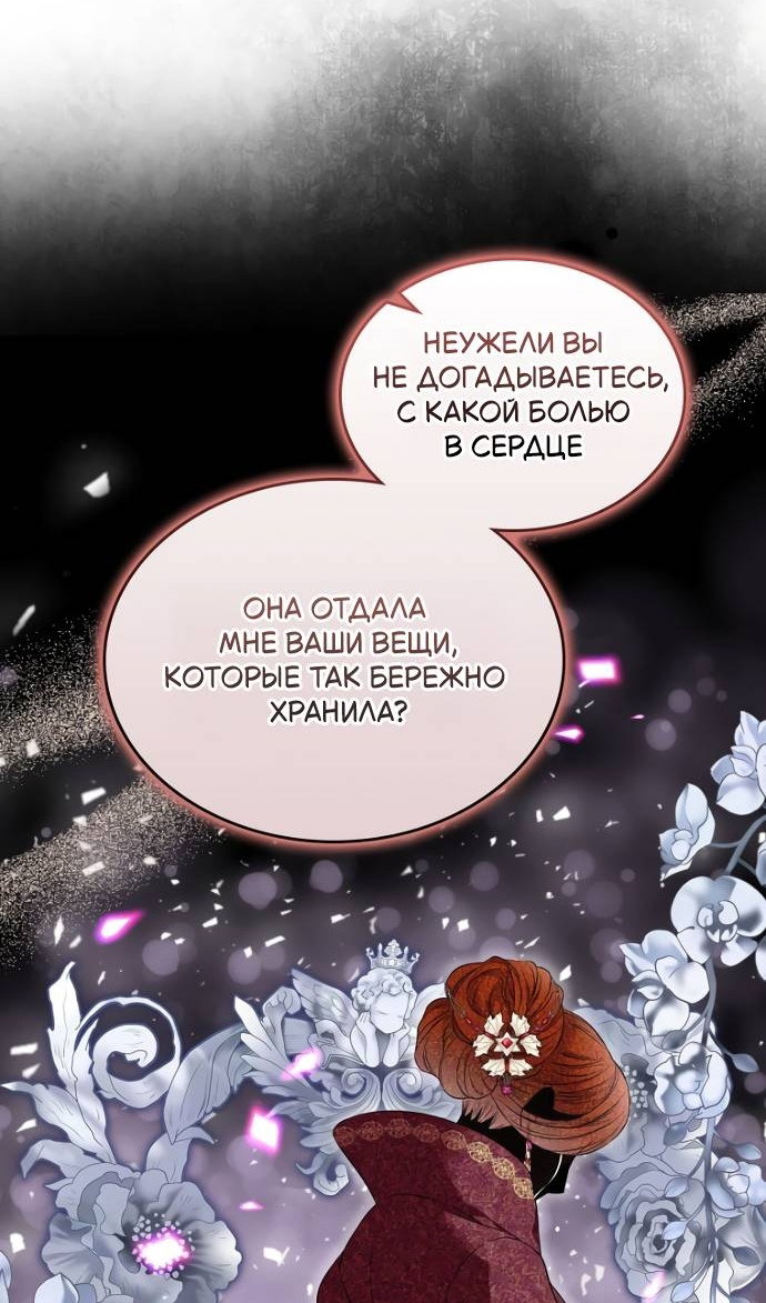 Манга Я разведусь со старшим братом главной героини - Глава 103 Страница 45