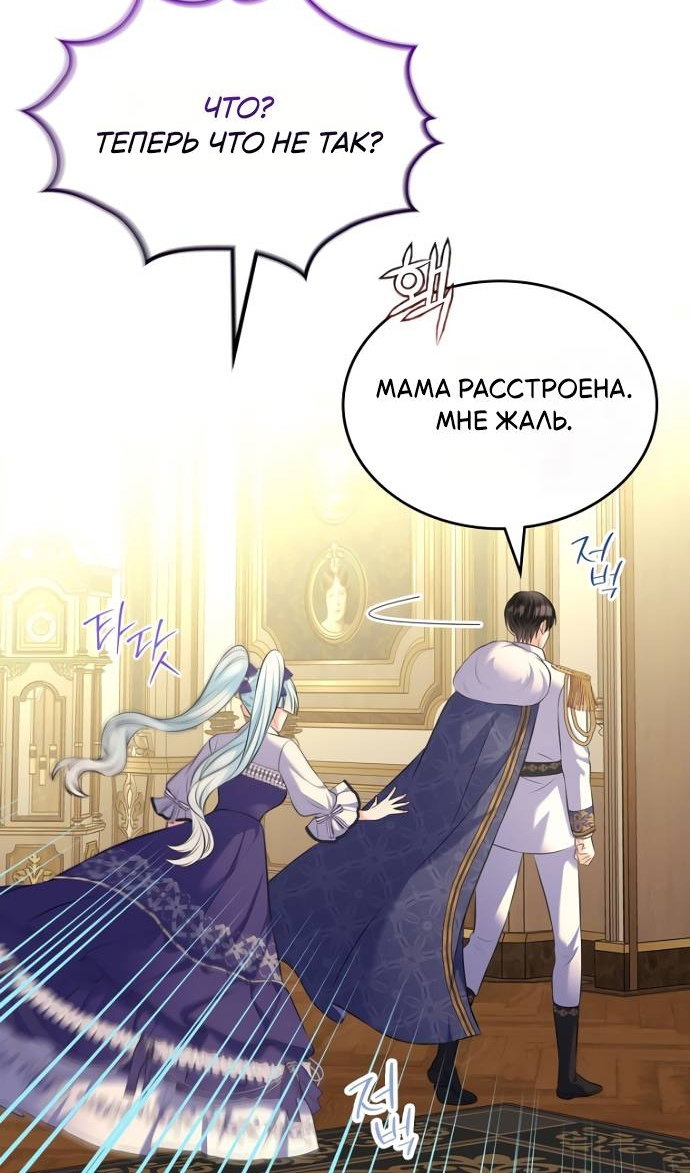 Манга Я разведусь со старшим братом главной героини - Глава 103 Страница 80