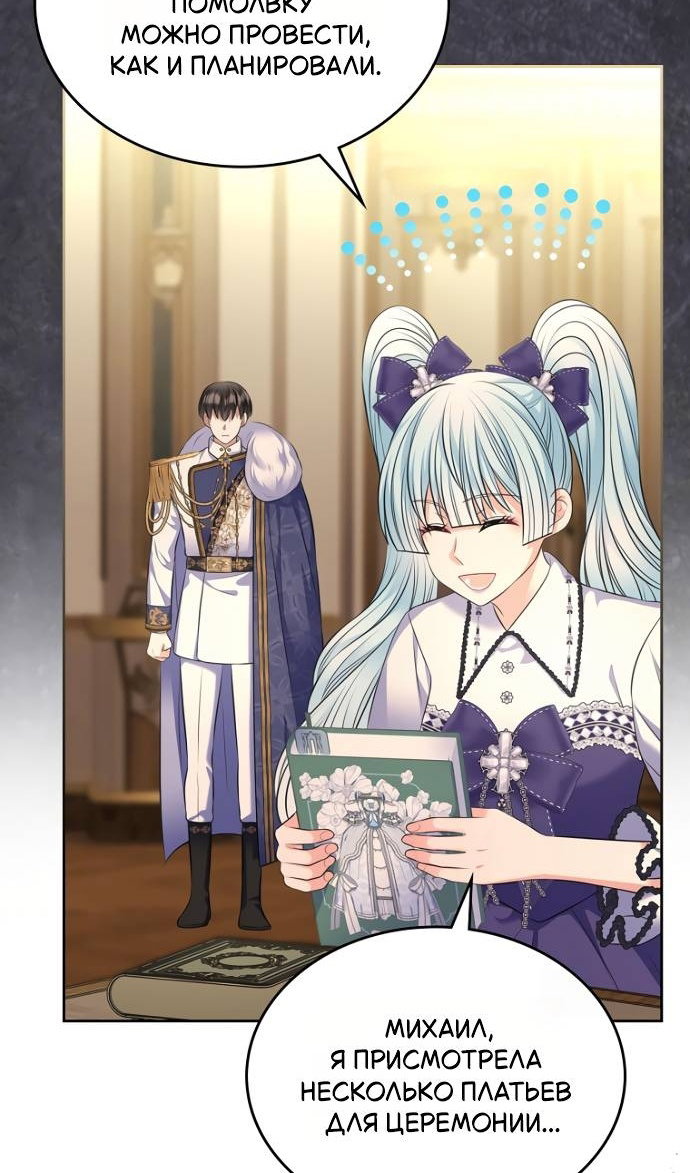 Манга Я разведусь со старшим братом главной героини - Глава 103 Страница 77