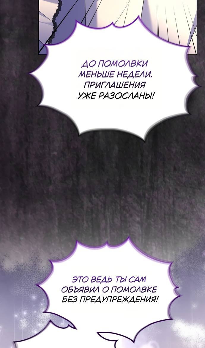 Манга Я разведусь со старшим братом главной героини - Глава 103 Страница 82