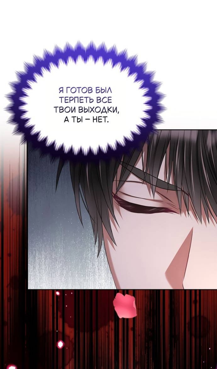 Манга Я разведусь со старшим братом главной героини - Глава 103 Страница 85