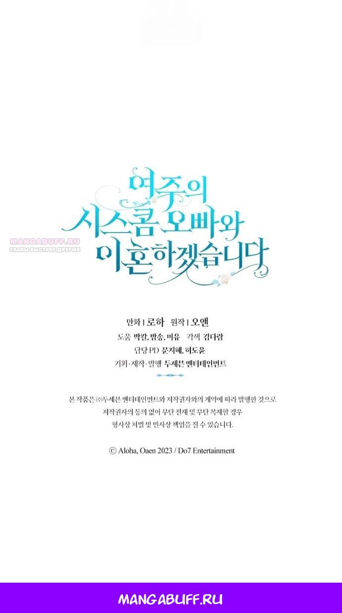 Манга Я разведусь со старшим братом главной героини - Глава 103 Страница 88