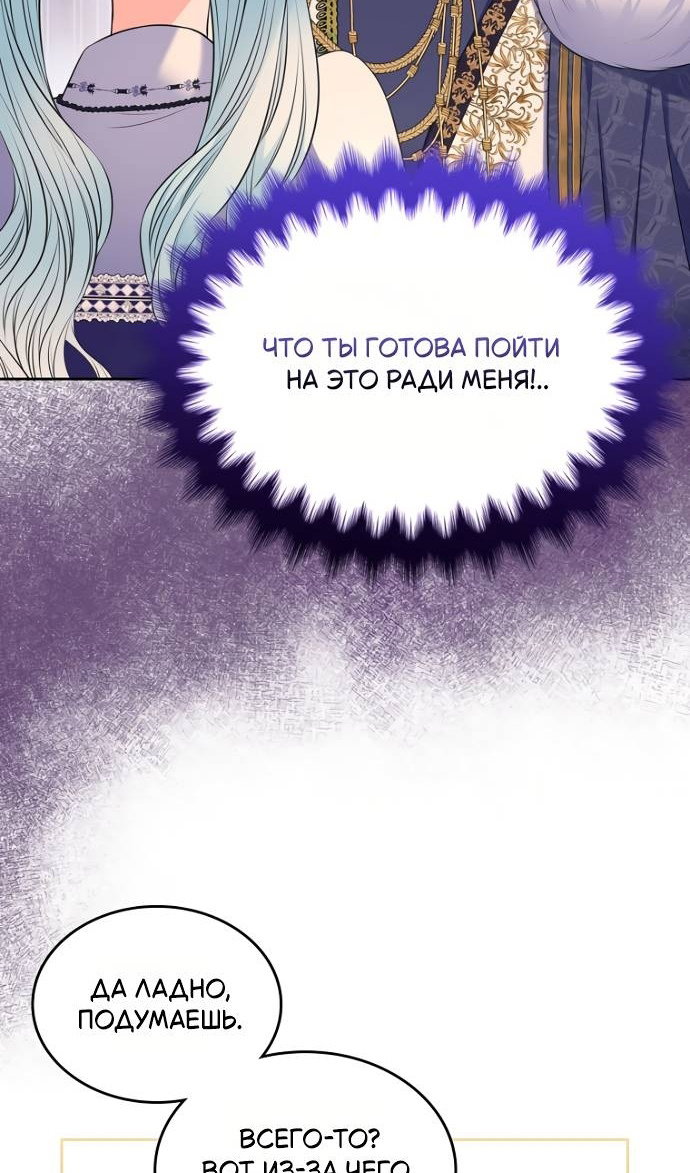 Манга Я разведусь со старшим братом главной героини - Глава 103 Страница 68