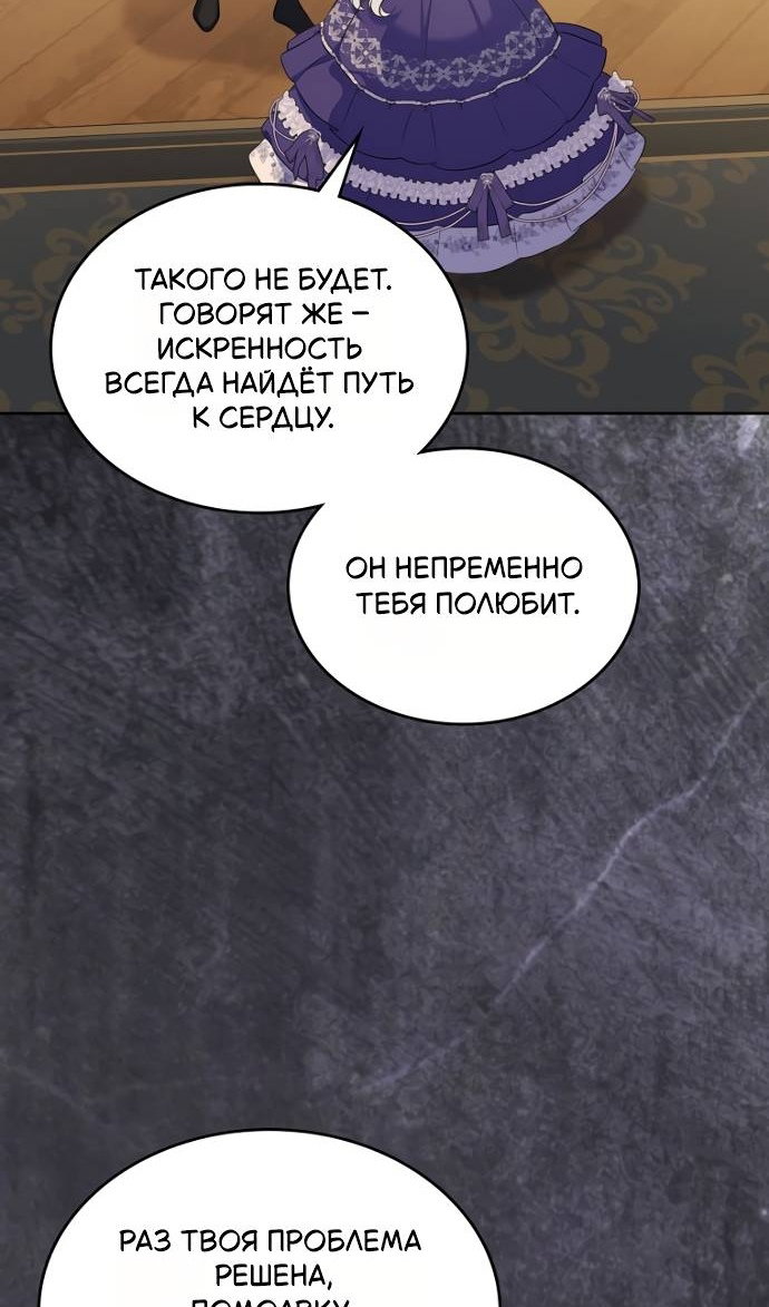 Манга Я разведусь со старшим братом главной героини - Глава 103 Страница 76