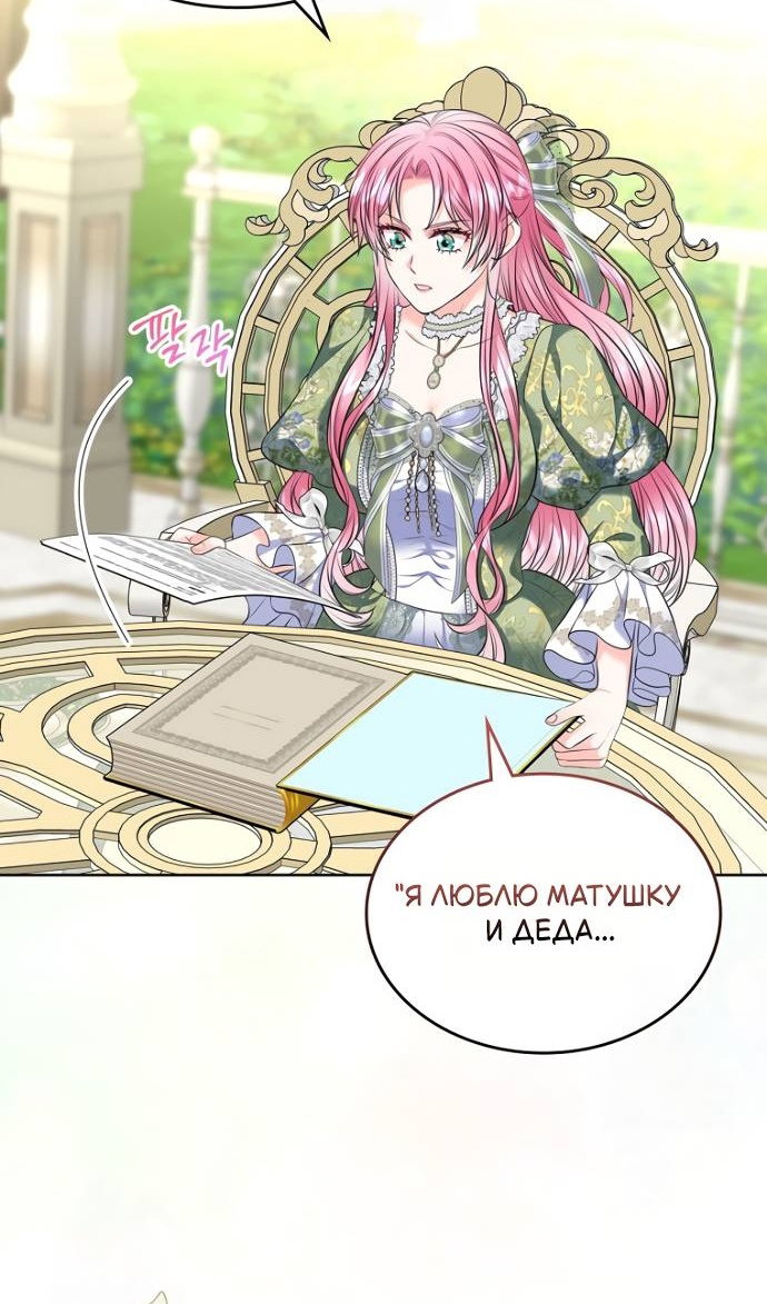 Манга Я разведусь со старшим братом главной героини - Глава 103 Страница 36