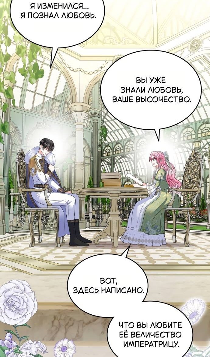 Манга Я разведусь со старшим братом главной героини - Глава 103 Страница 40