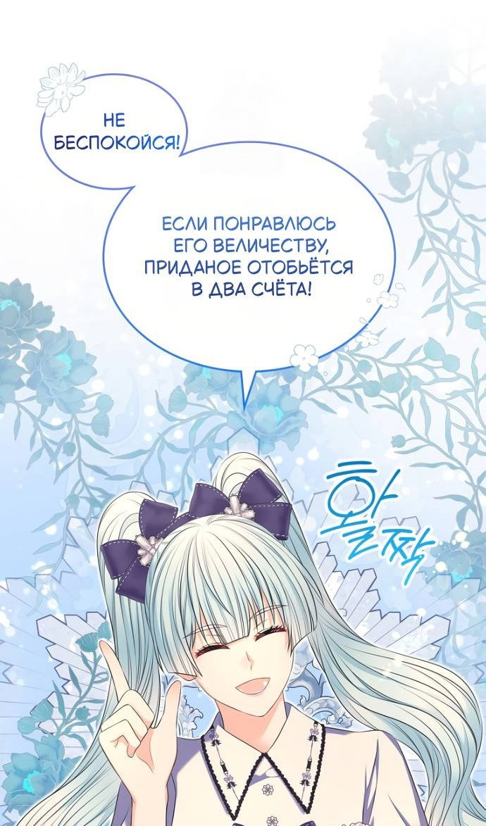 Манга Я разведусь со старшим братом главной героини - Глава 103 Страница 70