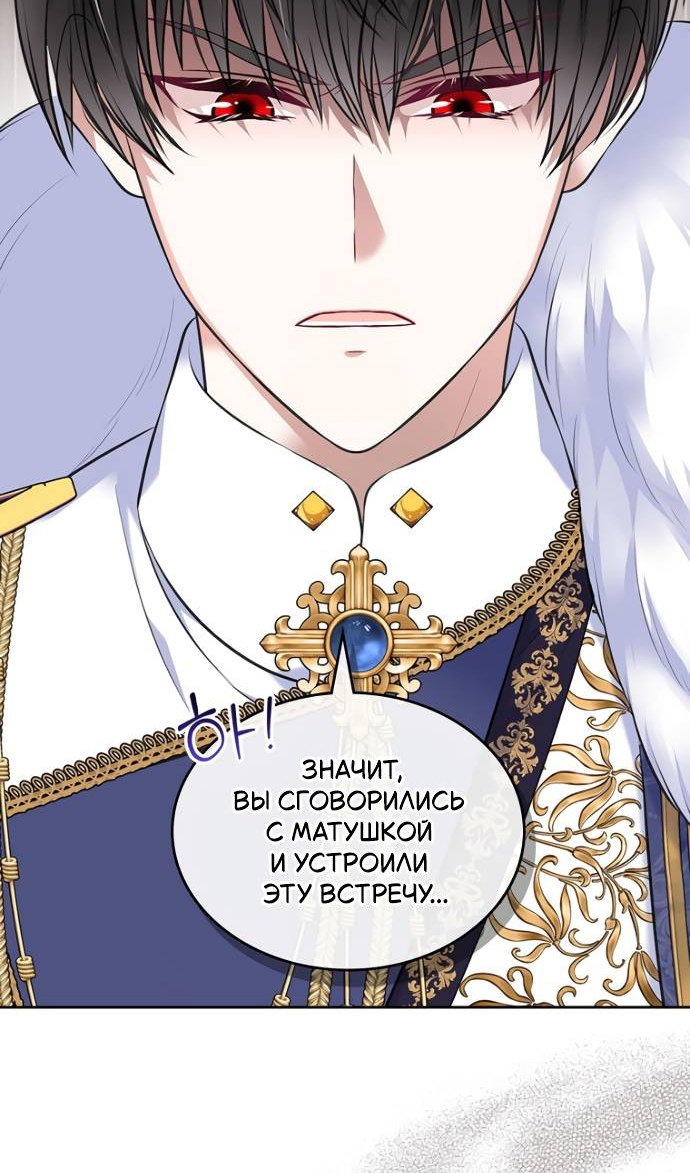 Манга Я разведусь со старшим братом главной героини - Глава 103 Страница 12