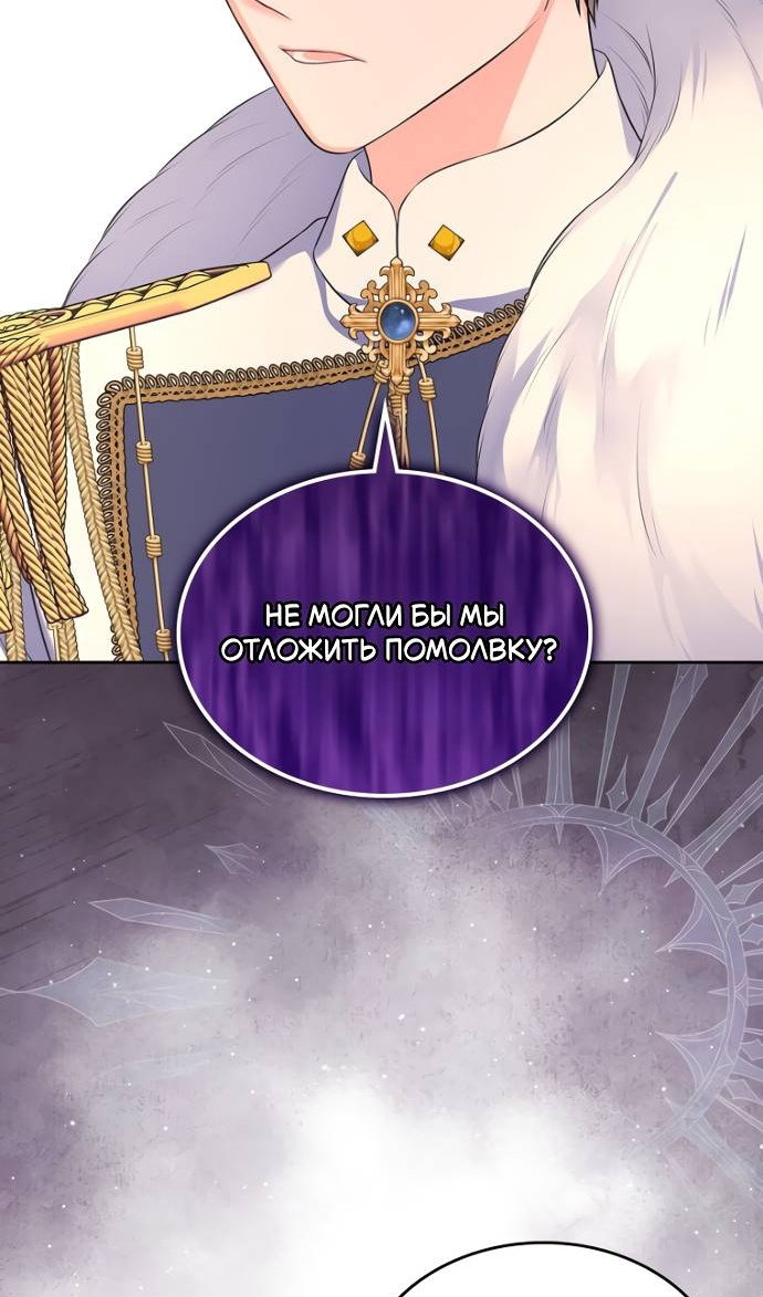 Манга Я разведусь со старшим братом главной героини - Глава 103 Страница 57